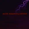 Yung Cum - Real Russian Swag (feat. Sayvone, Young Bertoldo, Lil Kentazavr) - Single